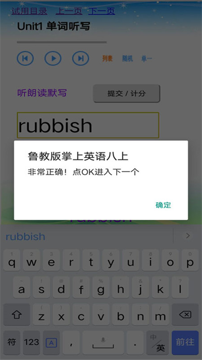 鲁教版掌上英语八上app下载