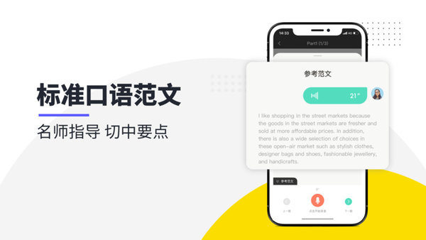 雅思口语app下载