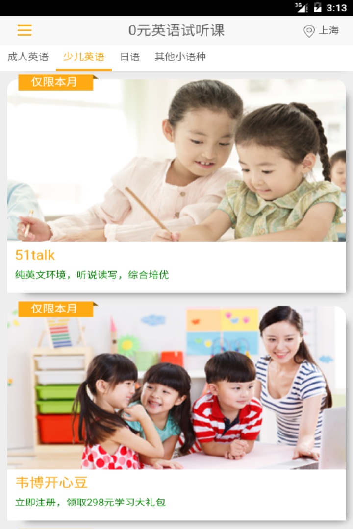 0元英语试听课app下载