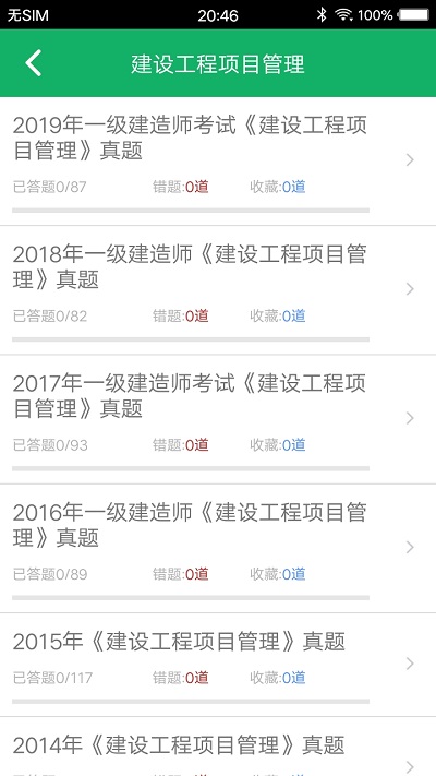 一建题库app下载