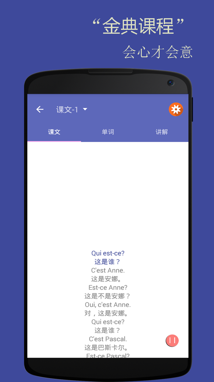 法语入门app下载