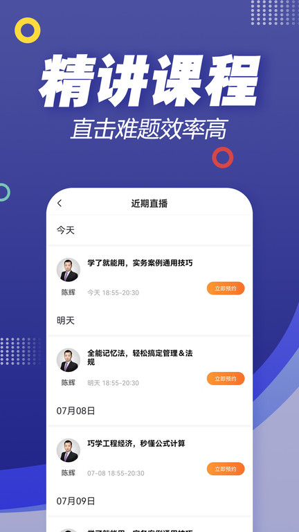 一级建造师帮考题库app下载
