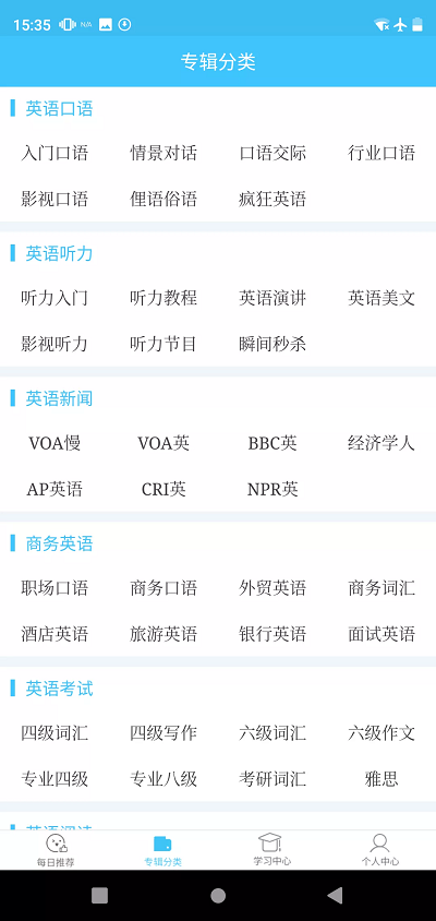 每日英语手机版下载
