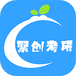 聚创考研app v1.0.8 安卓版