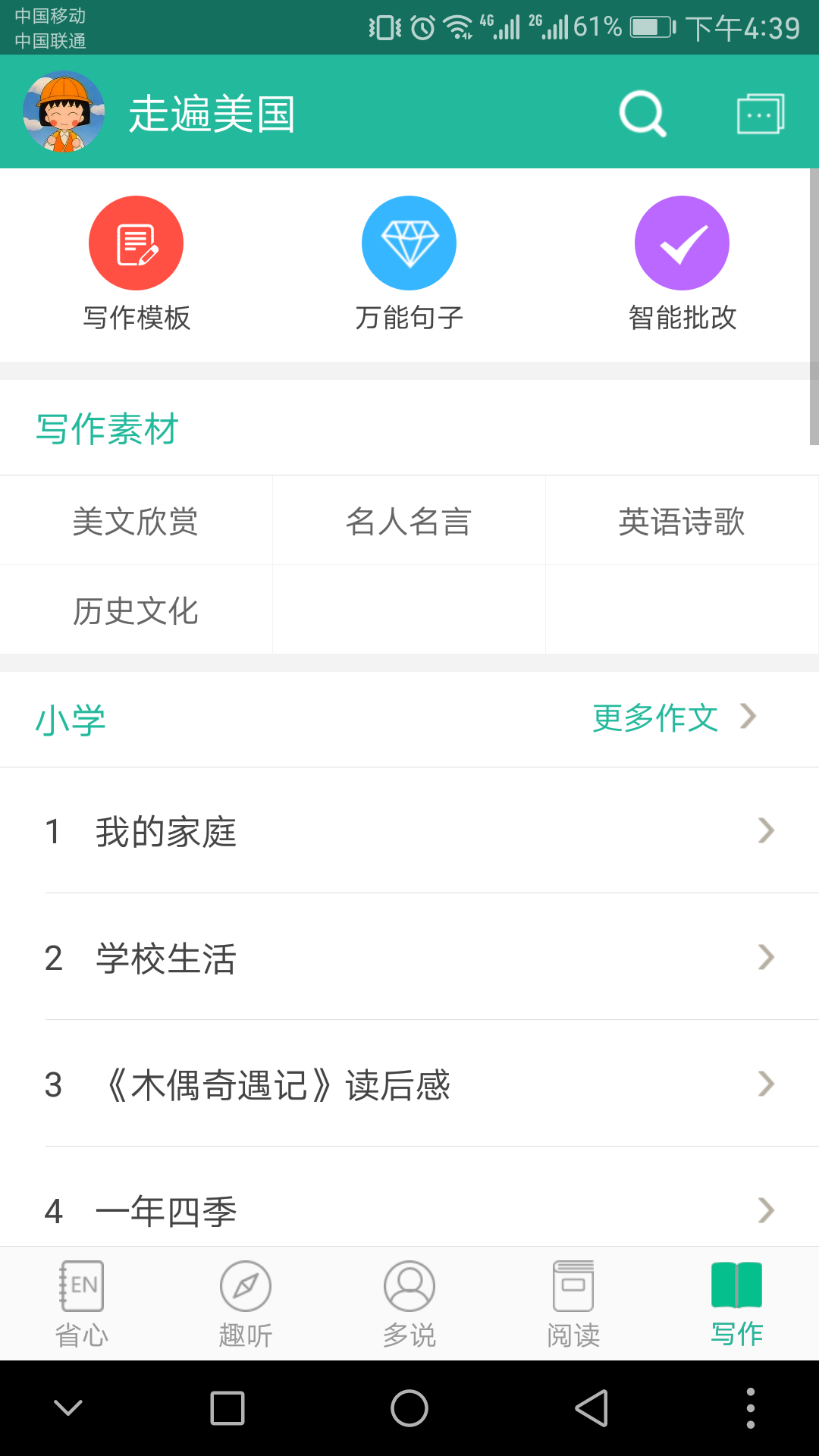走遍美国英语软件下载
