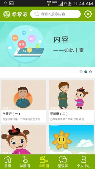 跟我学蒙语app下载