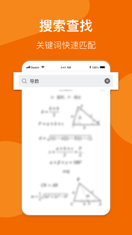 异年数学公式手册app下载