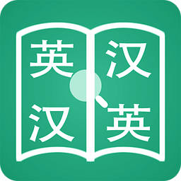 中英互译小助手软件