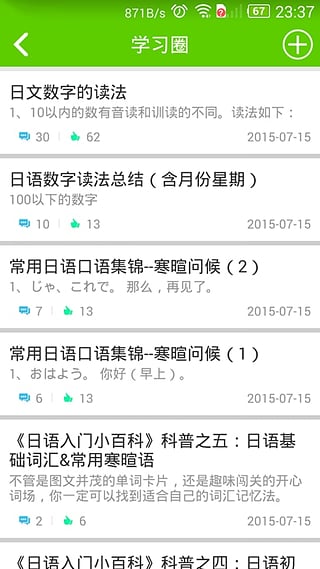 掌中日语五十音图下载