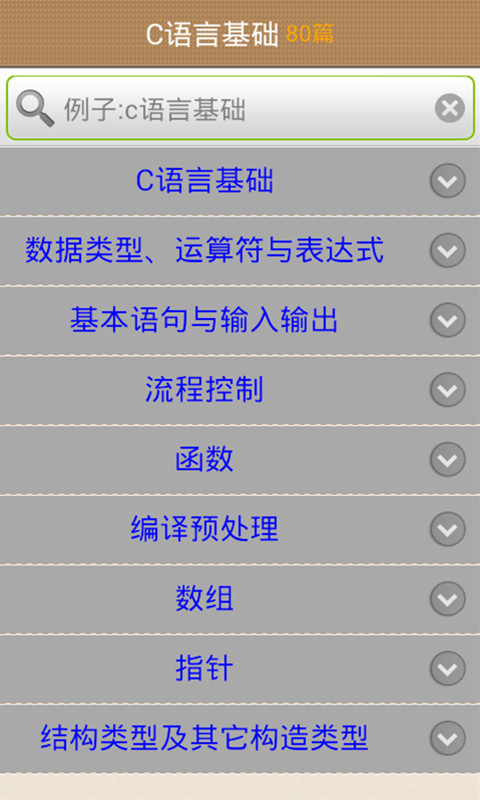 C语言学习手册破解版