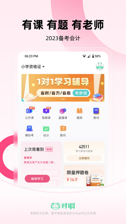 教师资格证随身学app下载