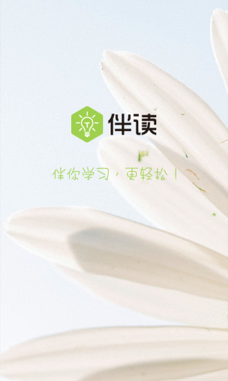 伴读手机版