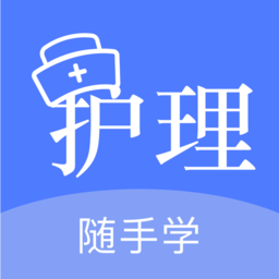 护考刷题app