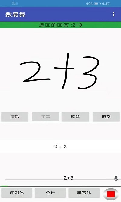 数易算app下载