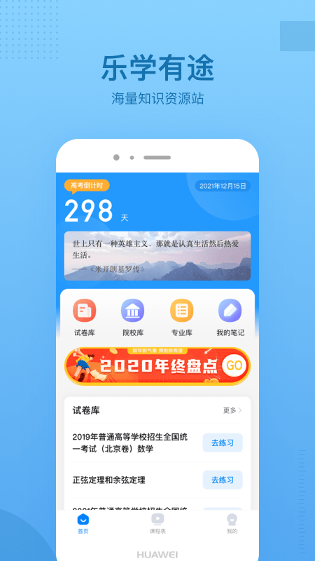 乐学有途软件