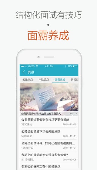 国考大师app下载