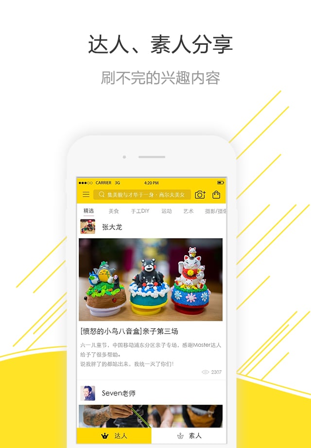 master达人app下载