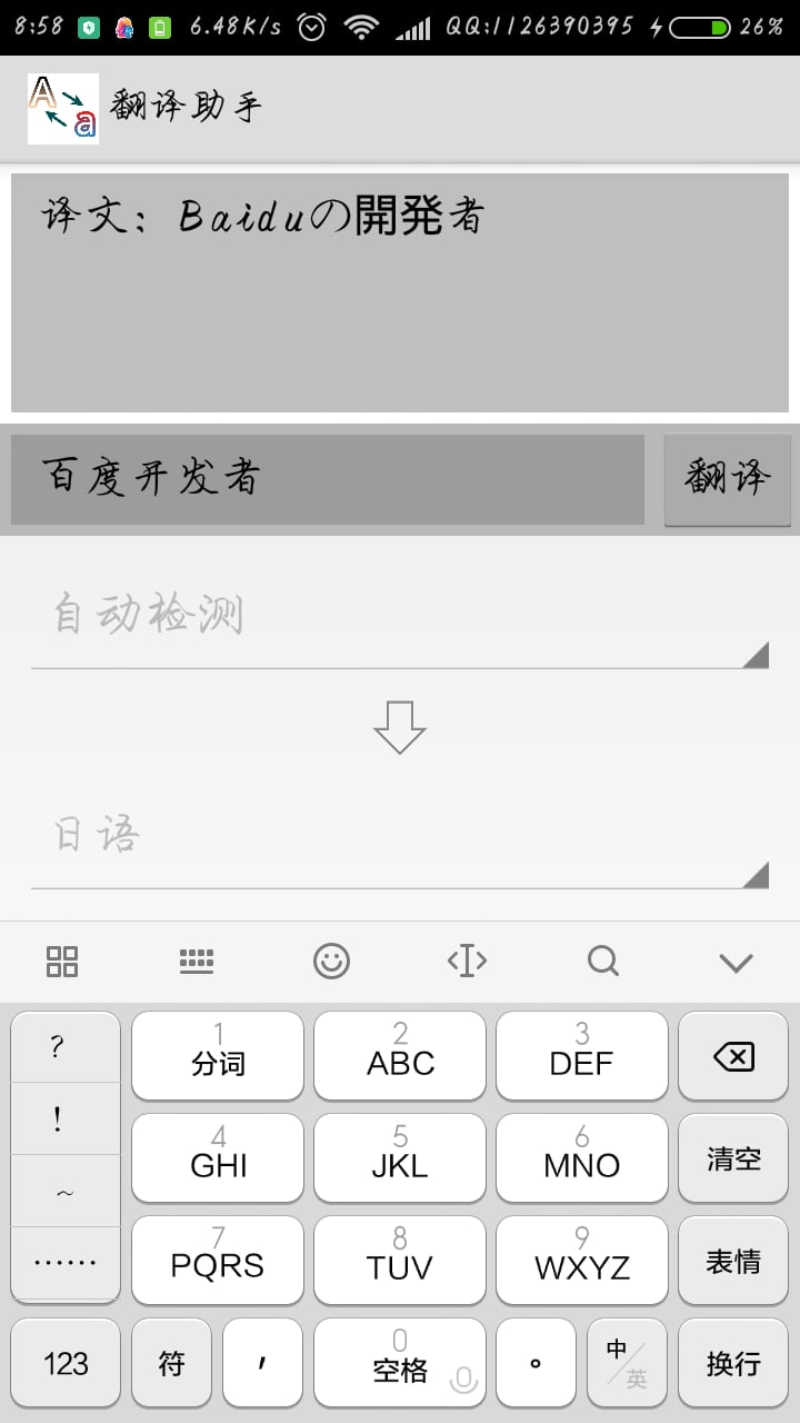 翻译助手最新版下载