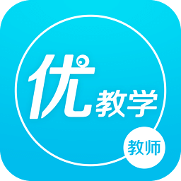 优教学教师端app v2.2.4 安卓手机版