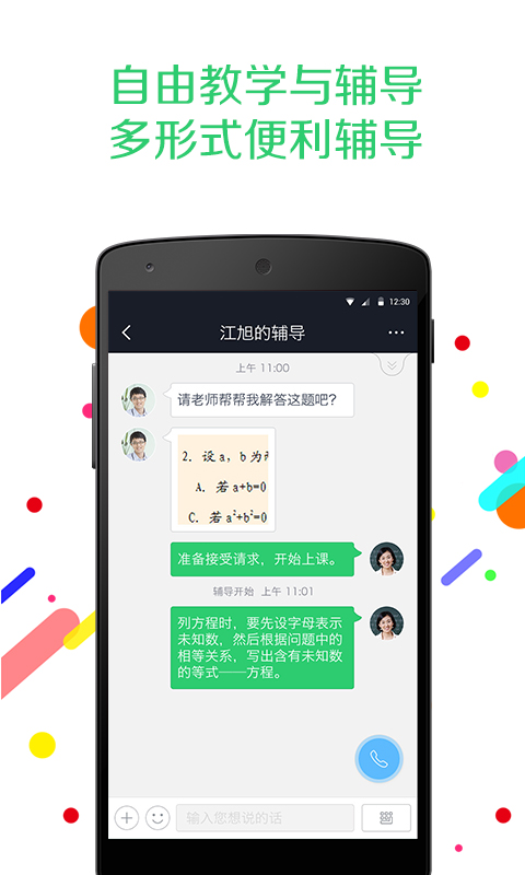果果树教师版app下载