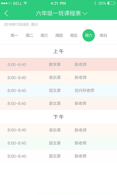 阳光少年校长端手机版下载