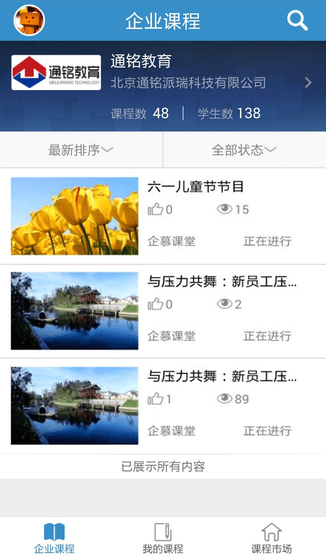 企慕课堂手机版 企慕课堂app下载