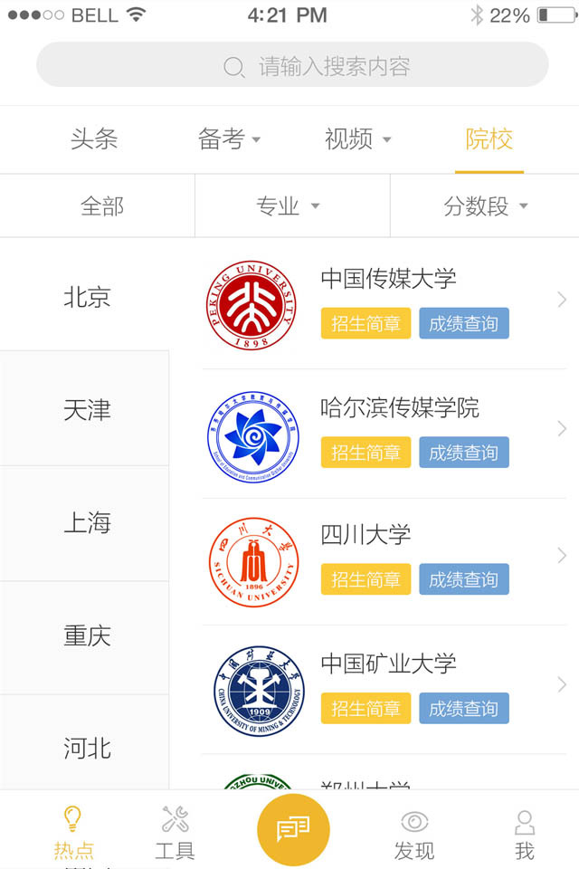 传媒艺考app下载