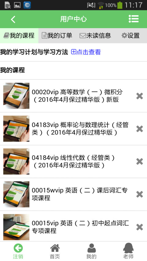 中国自考人app下载
