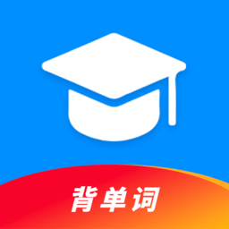 英语考级背单词软件 v1.1.7 安卓版