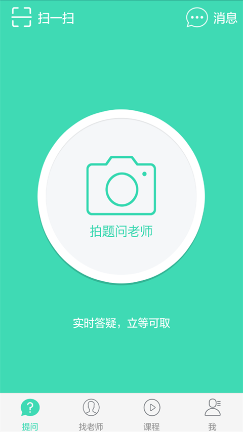 学霸答案神器软件下载