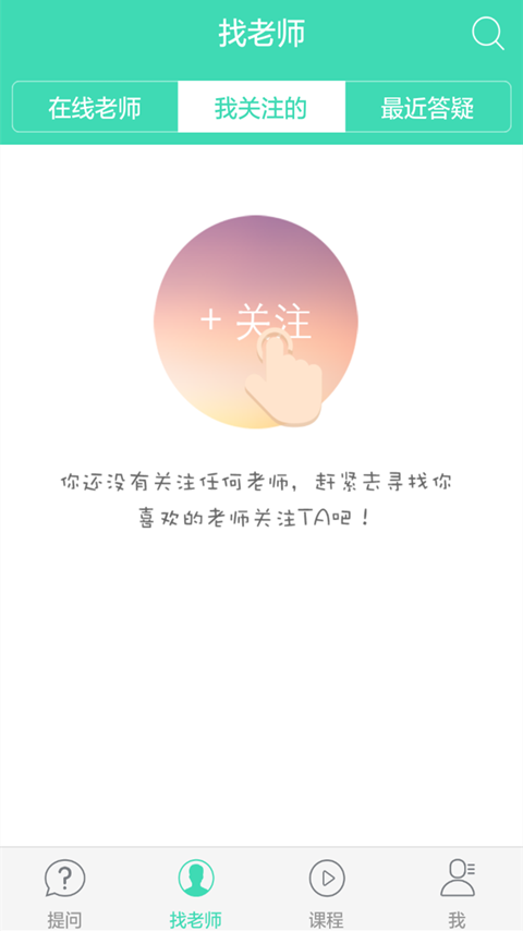 学霸答案神器软件下载