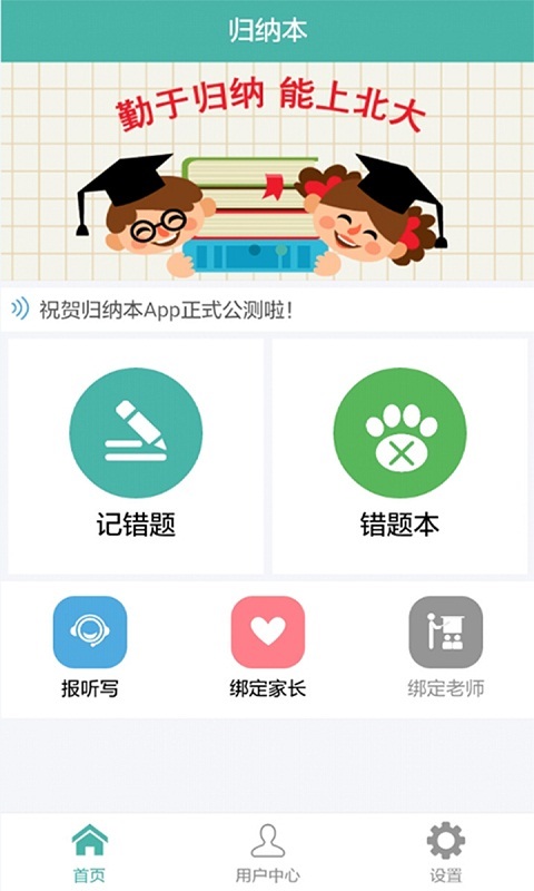 归纳本app下载