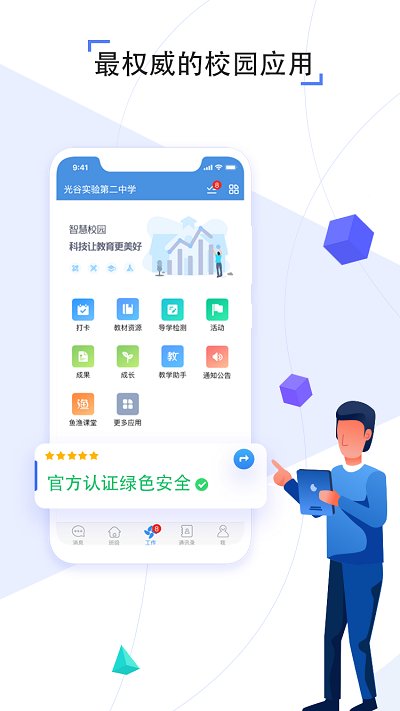 家校帮手机客户端