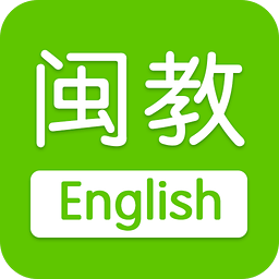 闽教英语app v2.4.2 安卓版