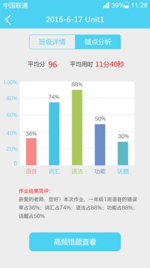 优教学教师端app下载