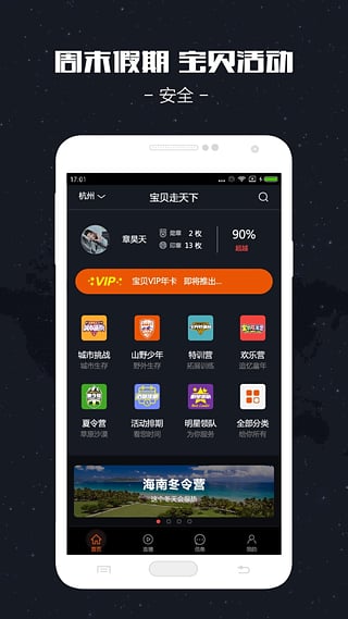 宝贝走天下app下载