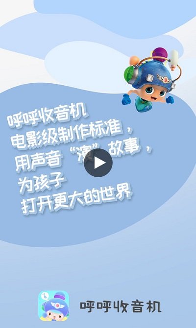 呼呼儿童故事app下载
