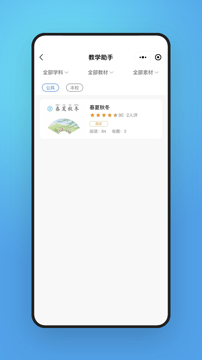 字棒棒教学端app下载