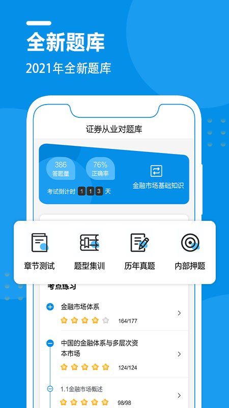证券从业资格考试优题库手机版下载