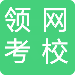 领考网校客户端 v2.6.0 安卓最新版