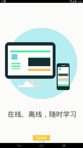 领考网校app下载
