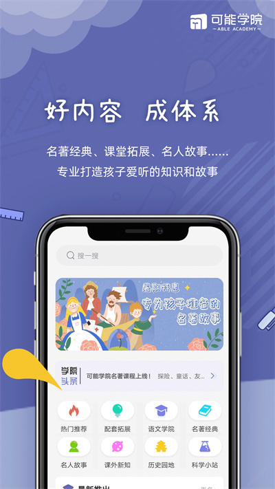 可能学院app下载安装