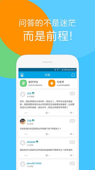 留学咨询专家app下载