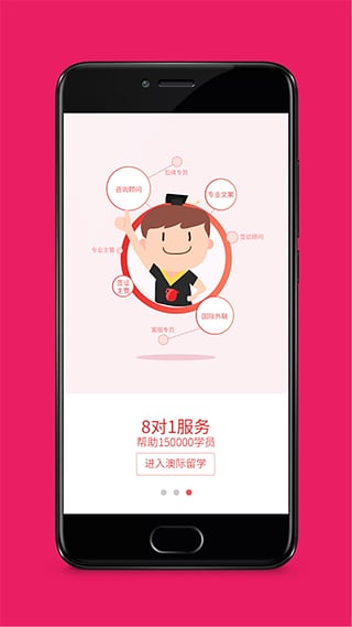 澳际留学app下载