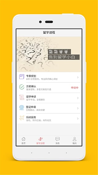 澳际留学app下载