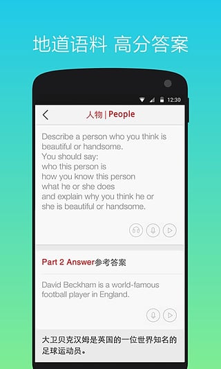 笨鸟雅思口语app下载