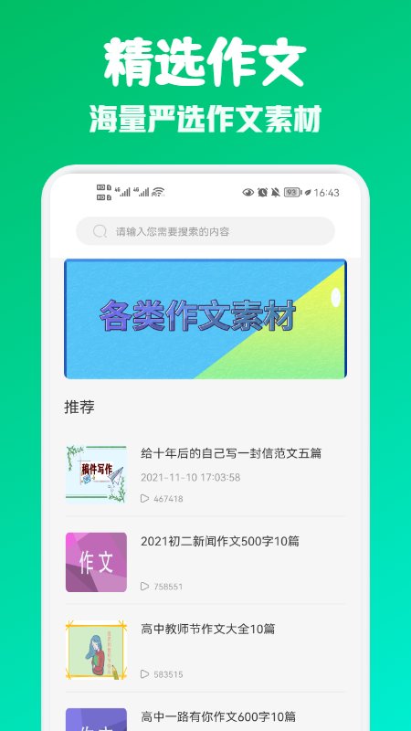 范文纸条app下载