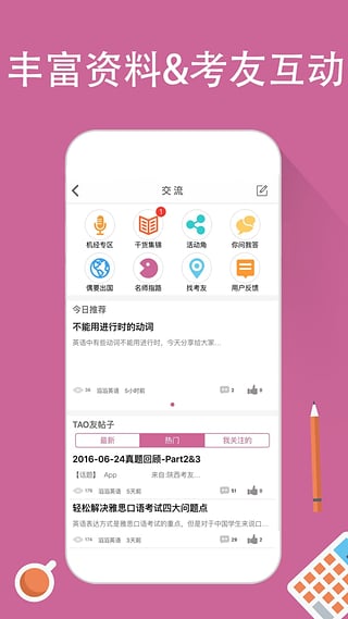 滔滔雅思口语app下载