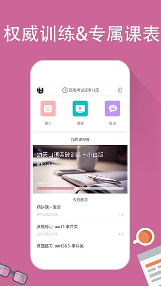 滔滔雅思口语app下载