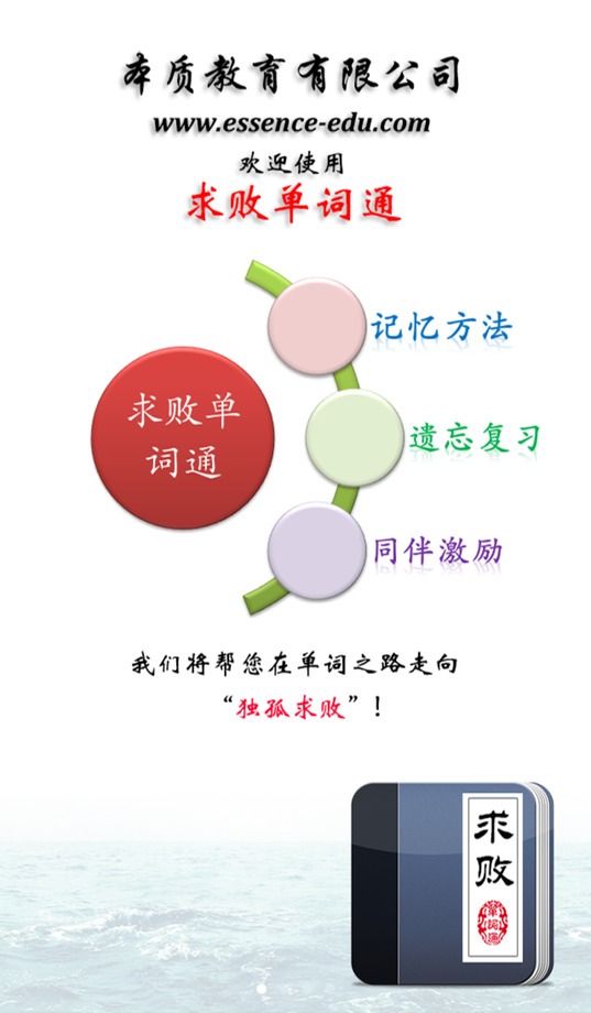求败单词通app下载